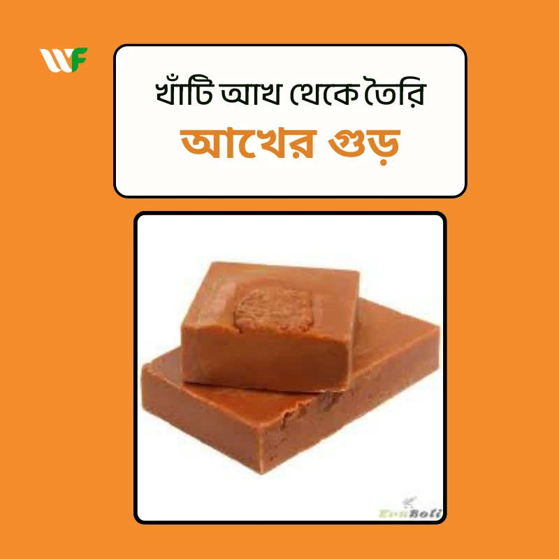 খাঁটি আখের গুড়