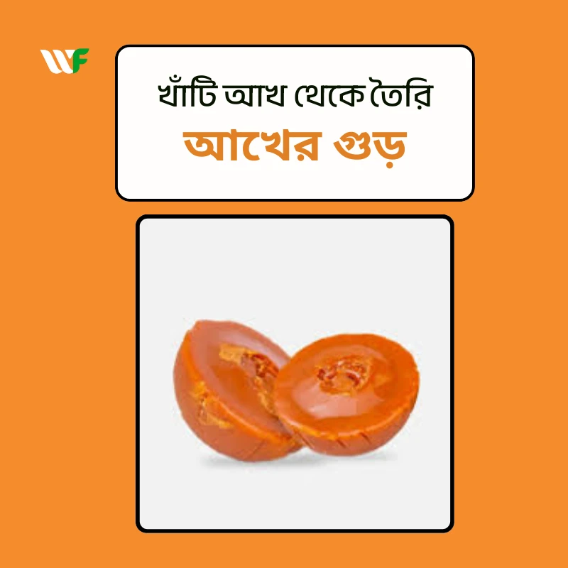 খাঁটি আখের গুড়