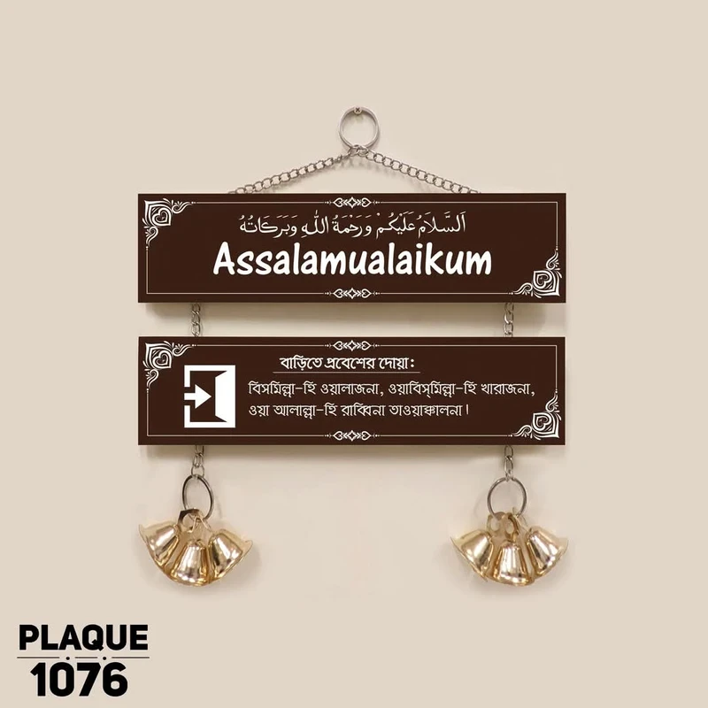 Islamic Wall Hanging Plaque