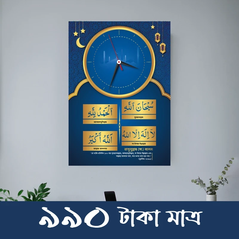 জিকির ওয়াল ক্লক