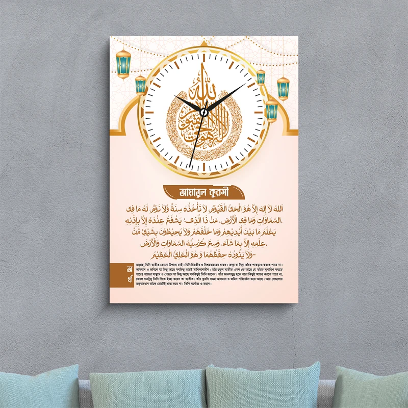 Ayatul Kursi Wall Clock