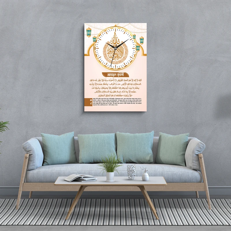 Ayatul Kursi Wall Clock