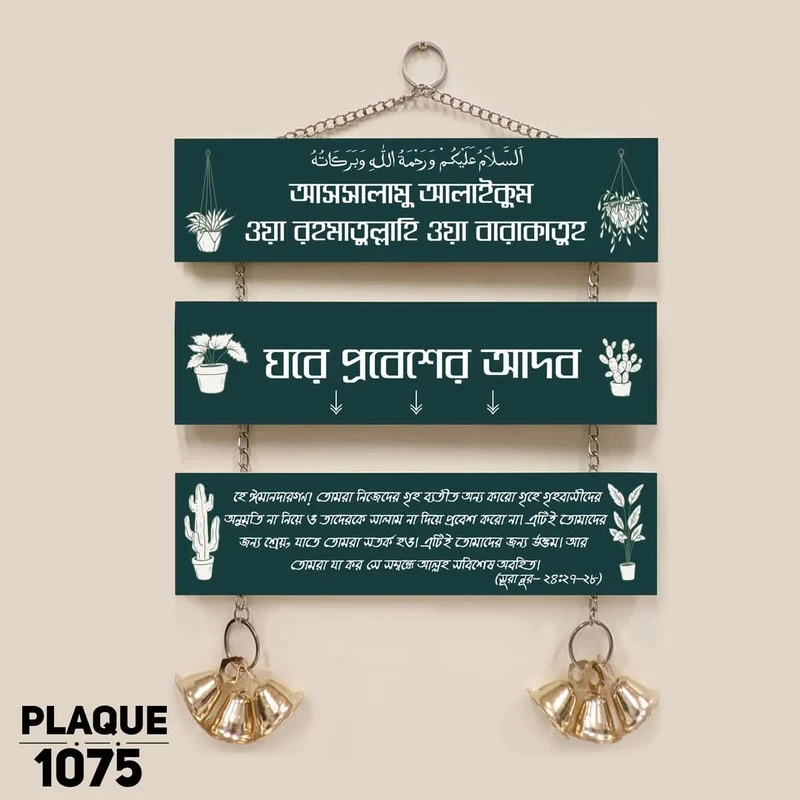 Islamic Wall Hanging Plaque