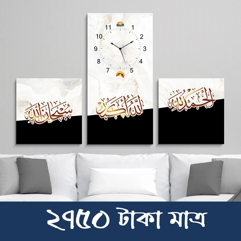 জিকির ওয়াল ক্লক