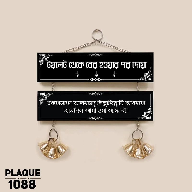 Islamic Wall Hanging Plaque