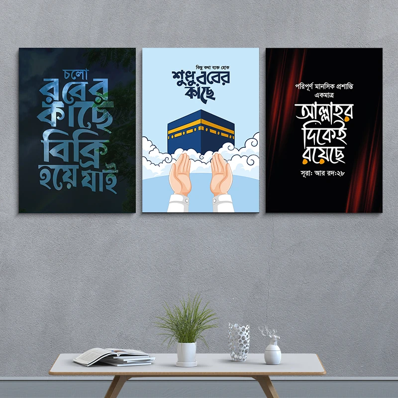 Islamic Canvas Combo