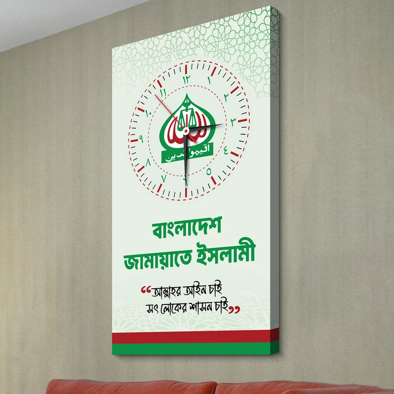 Bangladesh Jamat Islami – Wall Clock ~ 02