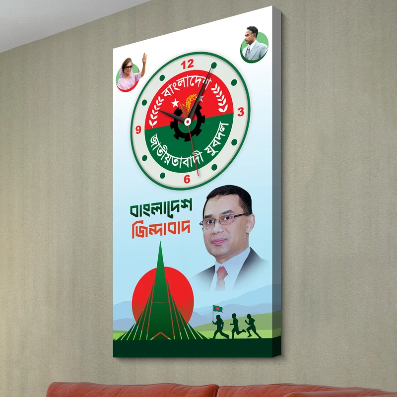 Jubodol – Political ওয়াল ঘড়ি
