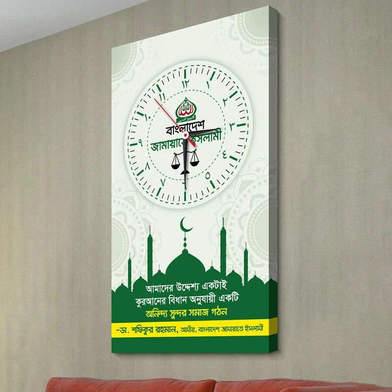 Bangladesh Jamat Islami – Wall Clock ~ 01