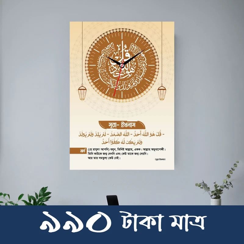 SURAH IKHLAS WALL CLOCK