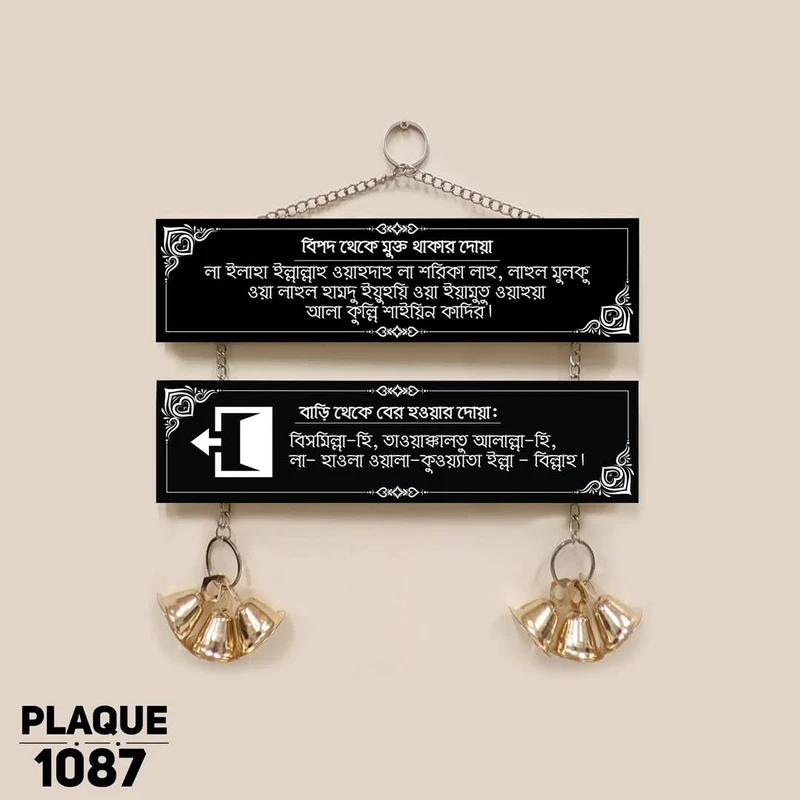 Islamic Wall Hanging Plaque