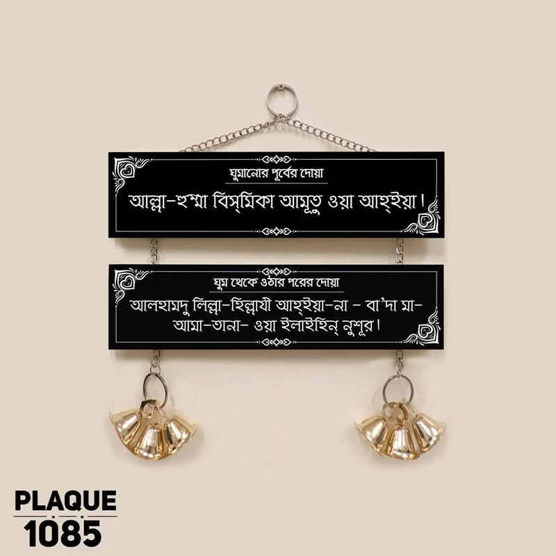 Islamic Wall Hanging Plaque