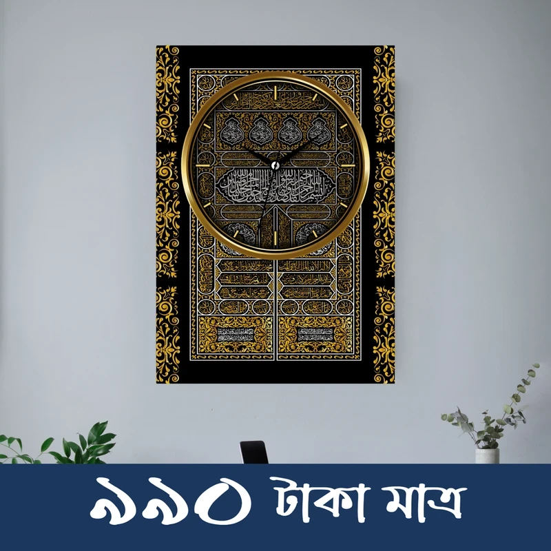 Kiswatul Kaba Wall Clock