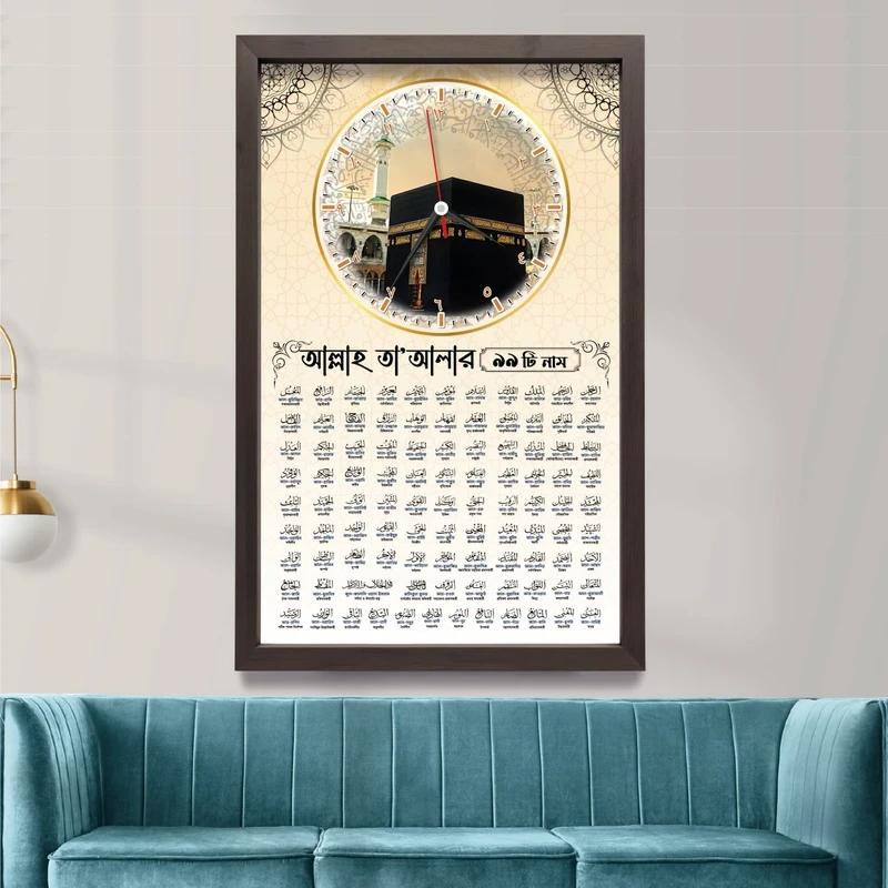 Asmaul Husna Wall Clock