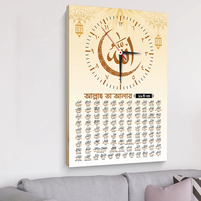 Asmaul Husna Wall Clock