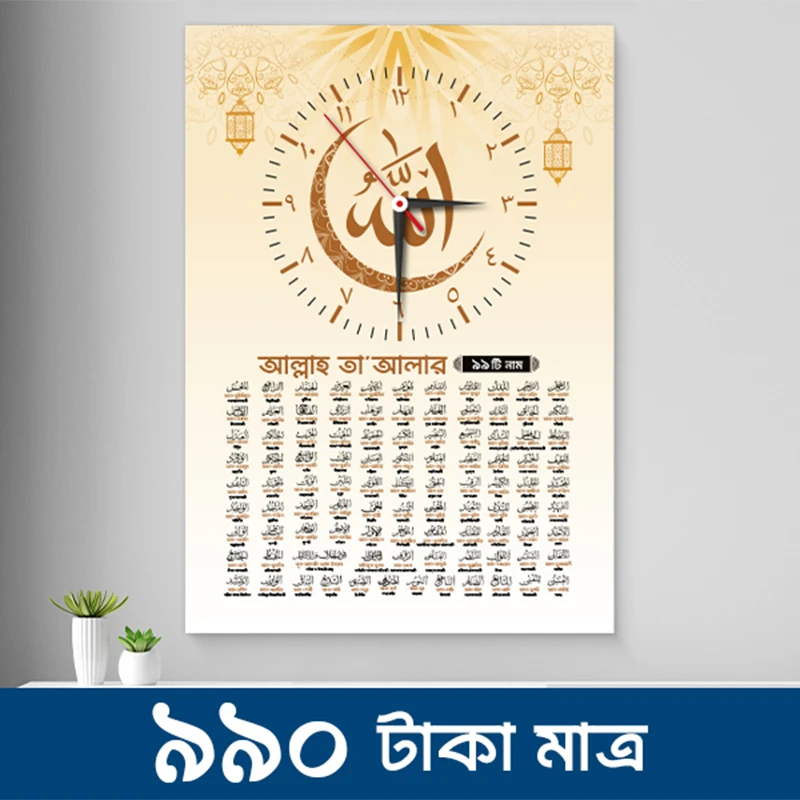 Asmaul Husna Wall Clock
