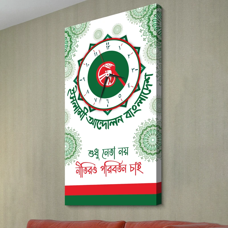 Islami Andolon – Political ওয়াল ঘড়ি