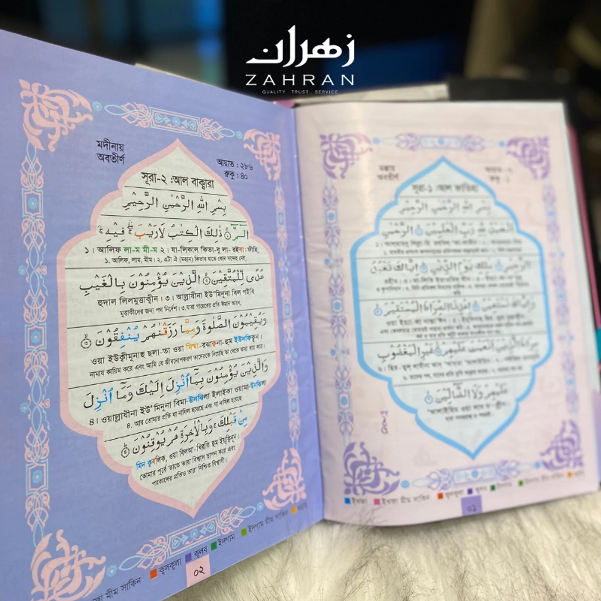 Shohoj Quran 11" Bangla Translation - Thumbnail 3