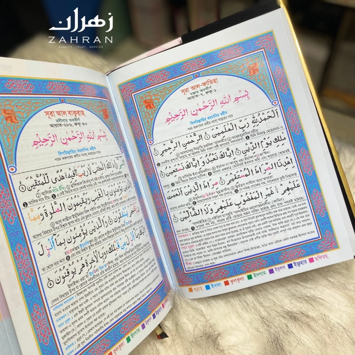 Shohoj Quran 10" (Bangla Translation) - Thumbnail 3