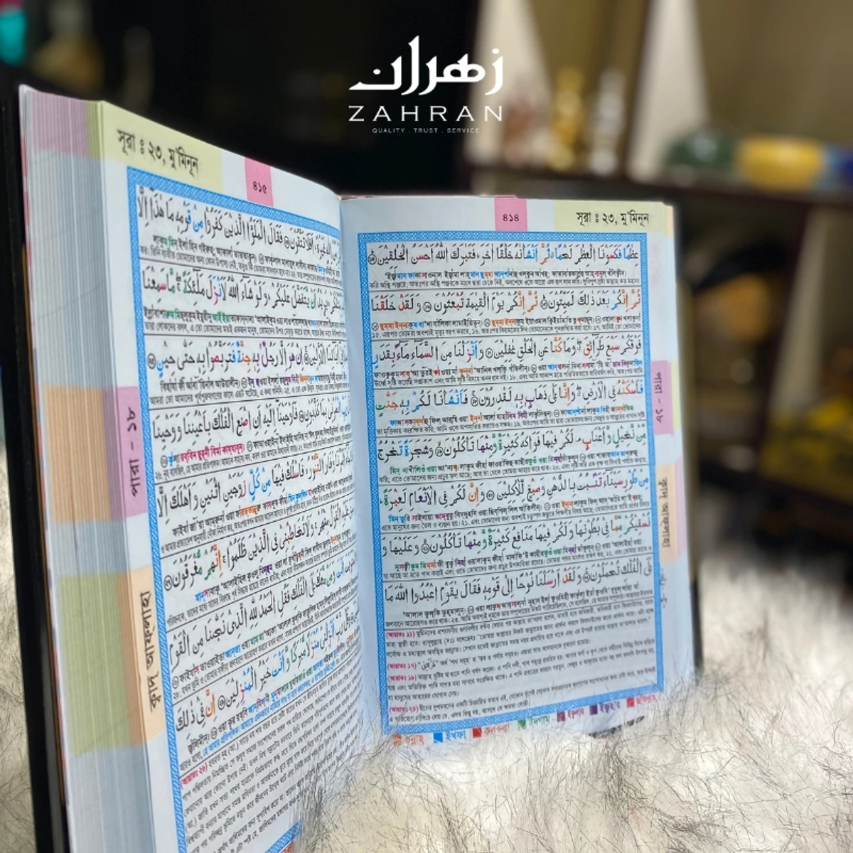 Shohoj Quran 9"  (Bangla Translation) - Thumbnail 3