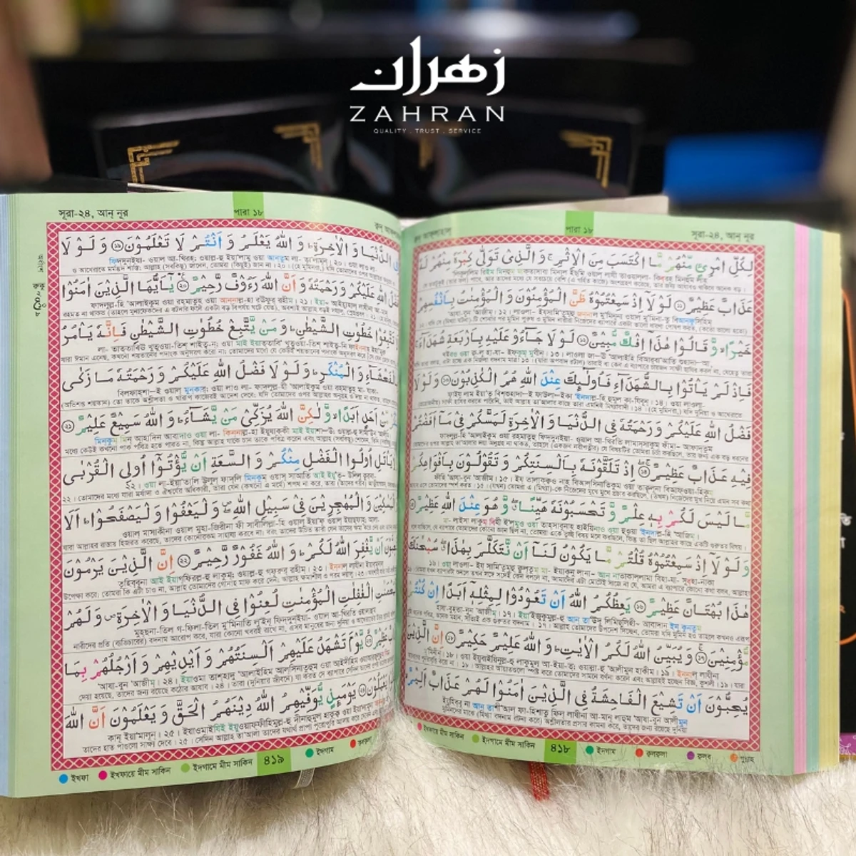 Tajweed Quran with Pronounce 11" MBH