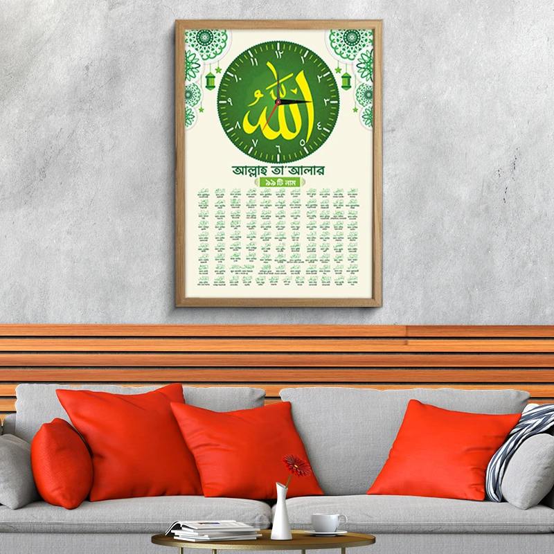 আসমাউল হুসনা ওয়াল ক্লক