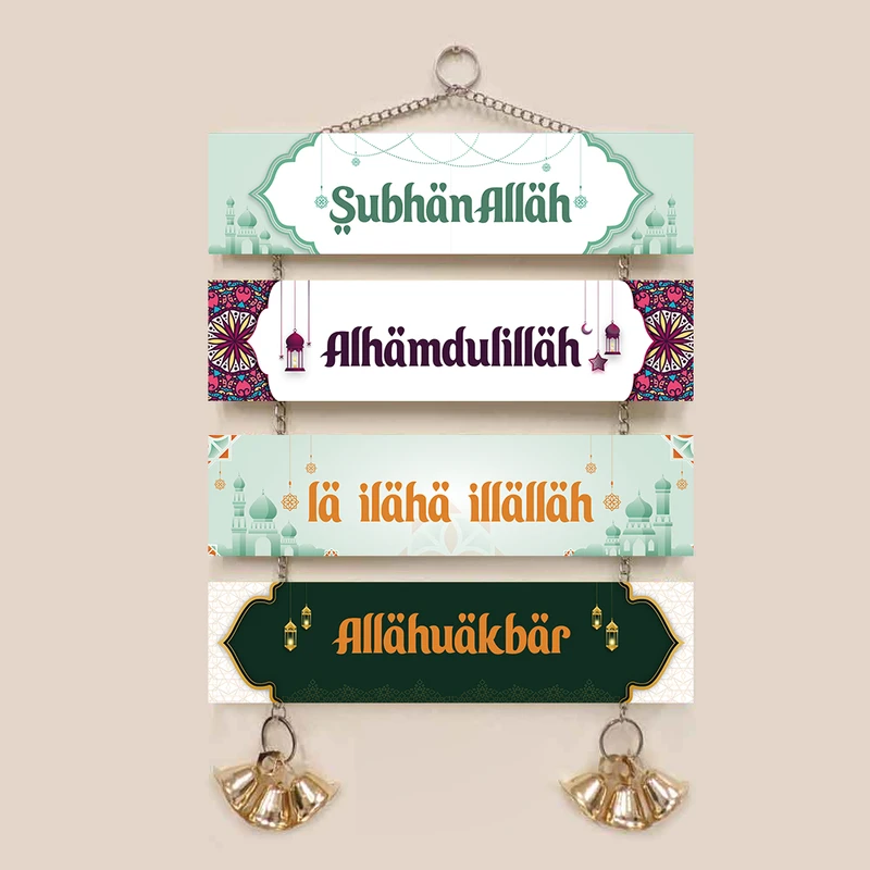 Islamic Wall Hanging