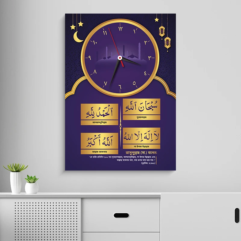 জিকির ওয়াল ক্লক