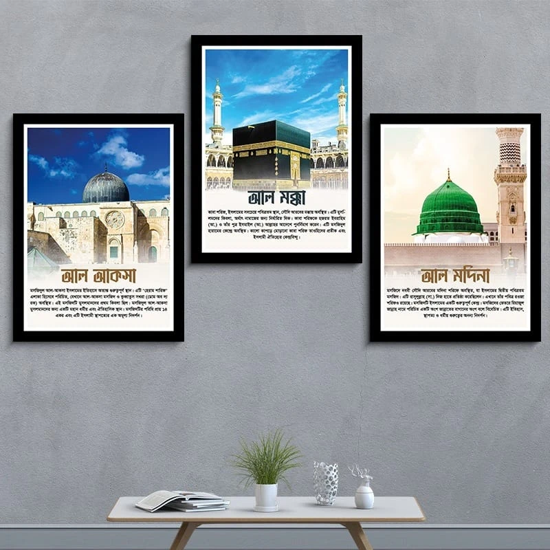 কাবা, মসজিদে নববী এবং মসজিদে আকসা কম্বো ক্যানভাস