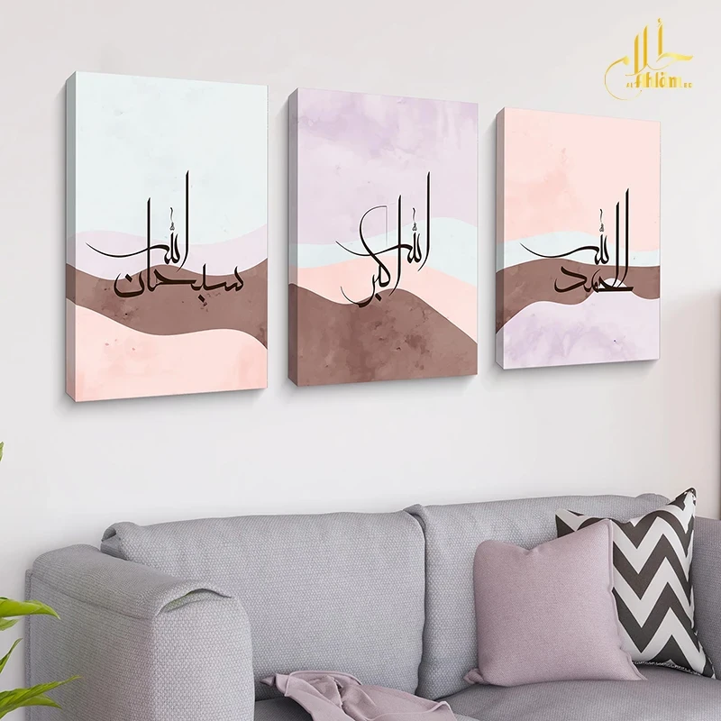SUBHANALLAH, ALHAMDULILLAH, ALLAHU AKBAR Calligraphy Canvas Combo