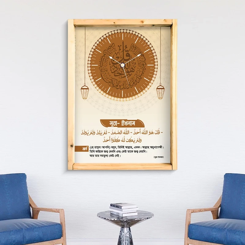 সূরা ইখলাস ওয়াল ক্লক