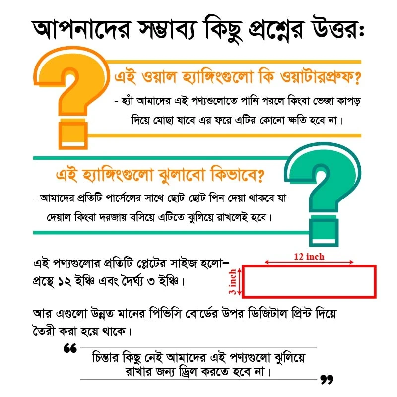 কালিমা শাহাদাত ও আয়াতুল কুরসি ওয়াল হ্যাংগিং