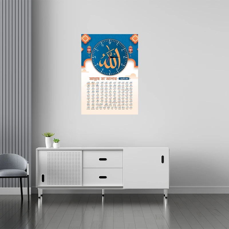 আসমাউল হুসনা ওয়াল ক্লক