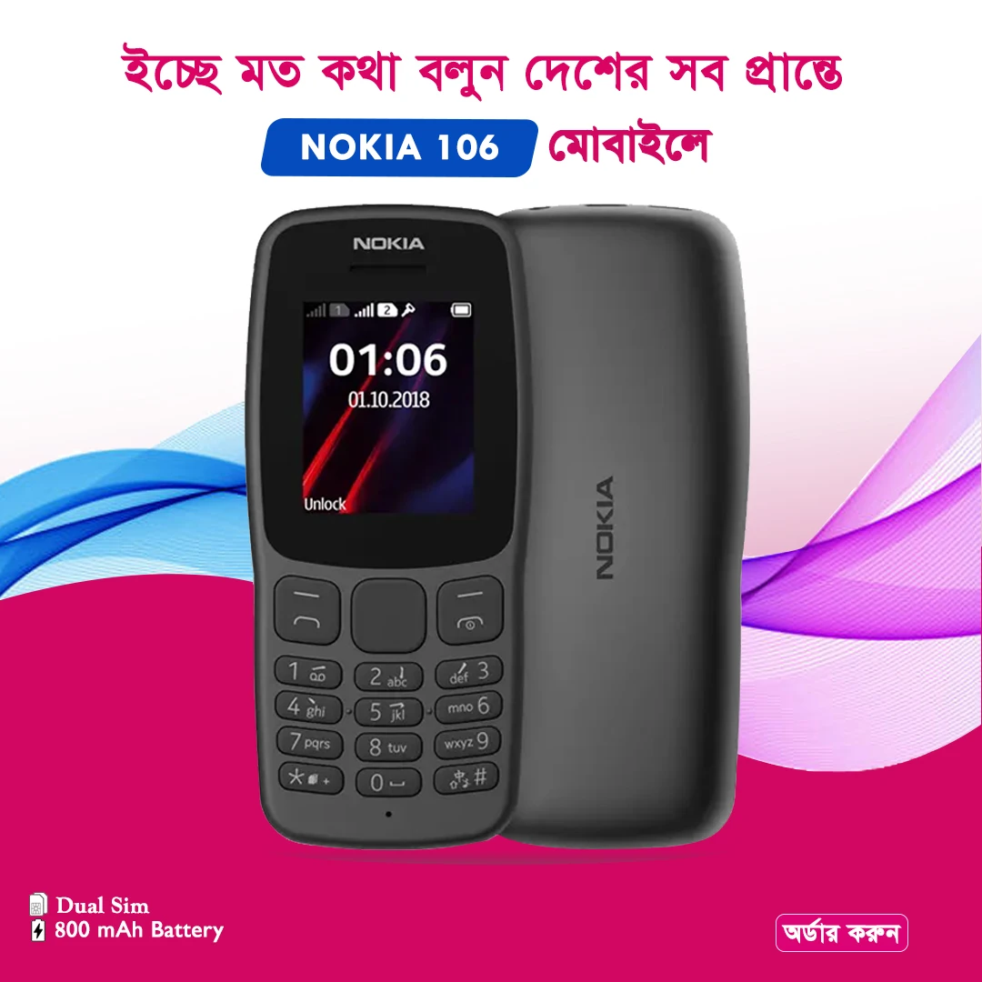 Nokia 106 (2018)